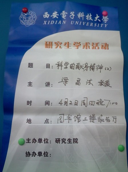 梁昌洪 报告会 2026世界杯官网 西电