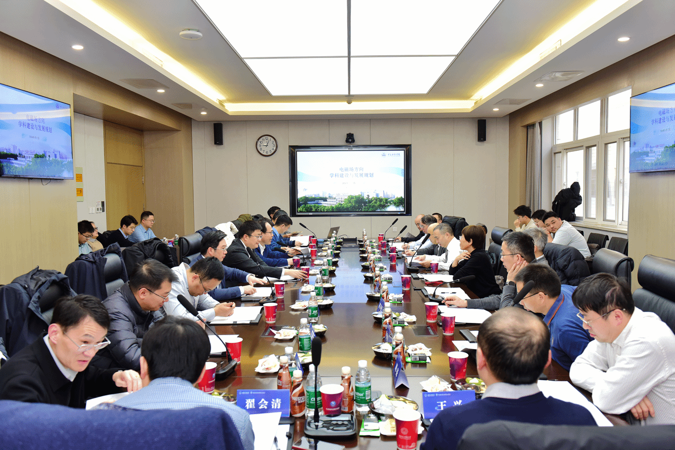 公司举办电子科学与技术学科电磁交叉领域发展研讨会