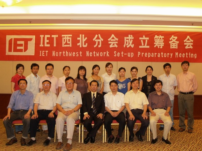 IET西北分会成立